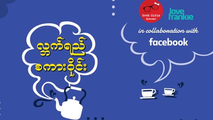 Tea Talks 1 : You as a Digital Citizen