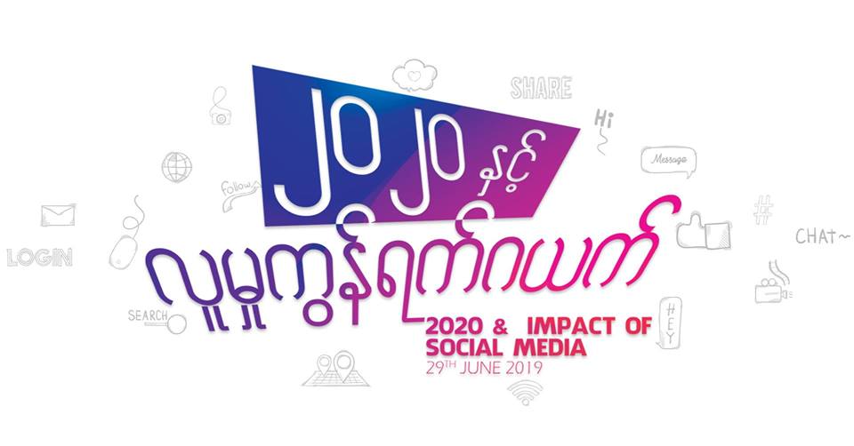 2020 & Impact of Social Media | ၂၀၂၀ နှင့် လူမှုကွန်ရက် ဂယက်