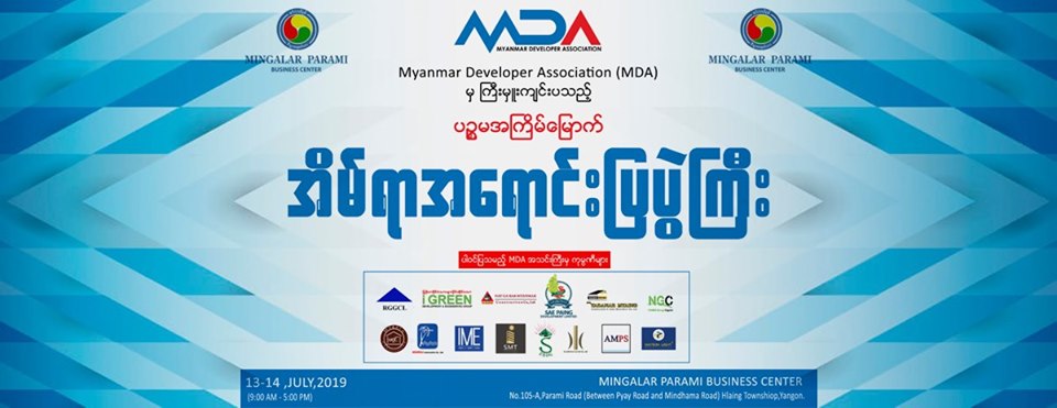 ပဉ္စမအကြိမ်မြောက် အိမ်ရာ အရောင်းပြပွဲကြီး