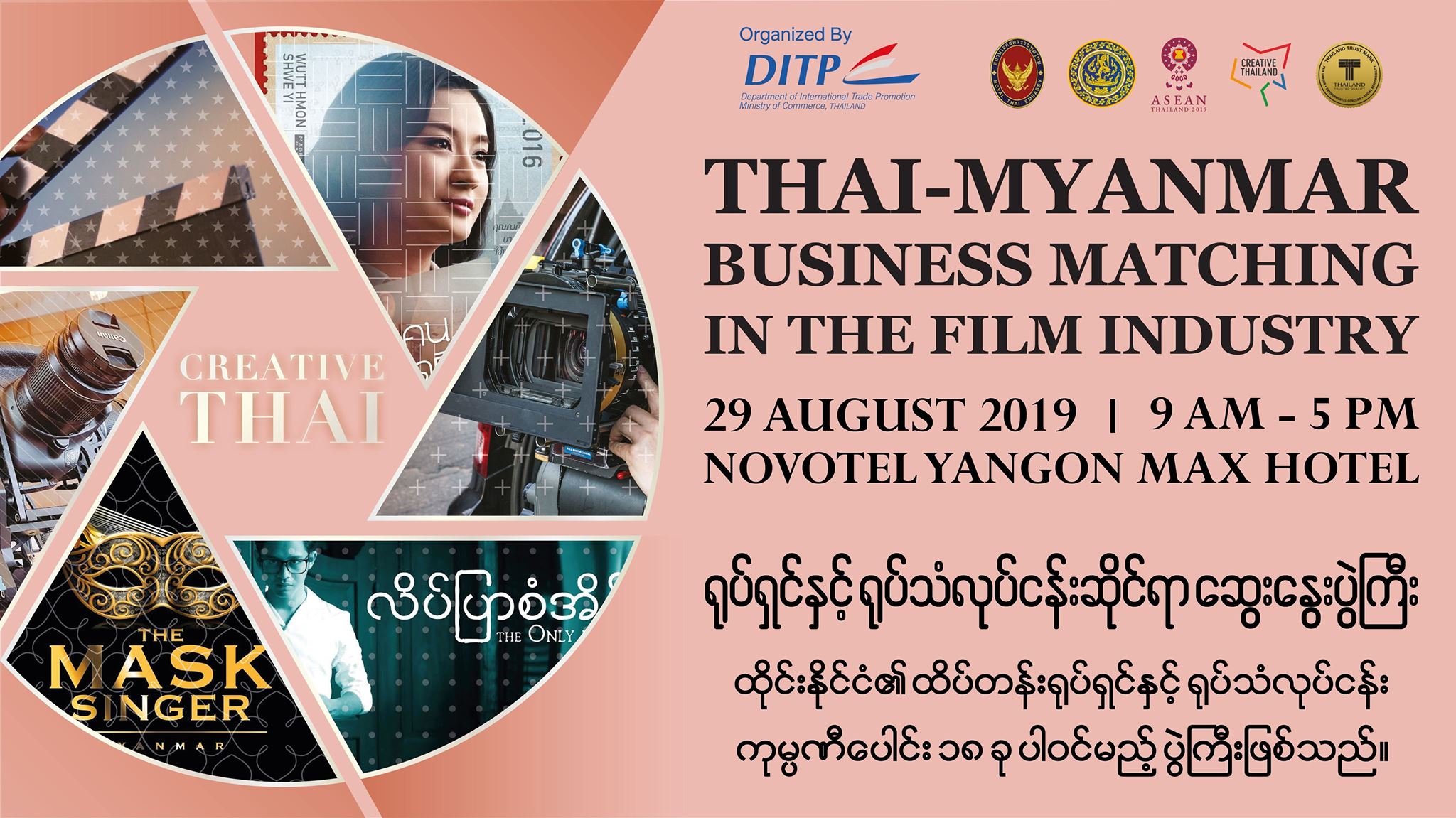 Thai-Myanmar Business Matching in Film Industry 2019